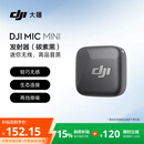 大疆 DJI Mic Mini 发射器（碳素黑）迷你无线降噪纽扣式领夹麦克风采访直播vlog收音麦