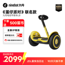 九号（Ninebot）电动平衡车成人L8《蛋仔派对》联名款 多模式操控10英寸越野轮胎9号平衡车