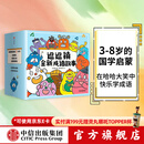 逗逗镇全新成语故事 （全30册）段张取艺等著 【3-8岁】国学启蒙 逗逗镇的成语故事 中信出版社图书