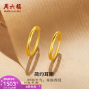 周六福（ZLF）  黄金耳饰女款足金999圆形简约时尚耳环 计价 1.27g