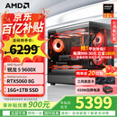 AMD锐龙 5700X 9600X主机 5070/5060TI/5060显卡三角洲行动直播游戏电竞台式电脑DIY组装机海景房整机 配置六  R5 9600X/5060