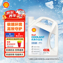 壳牌（Shell）长效防冻液 汽车冷却液 四季通用 -45℃ 4kg (红色) 养车保养