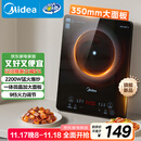 美的（Midea）家用电磁炉电陶炉电池炉2200W大功率猛火新型电磁灶一体微晶面板爆炒炒菜智能定时火锅炉MC-22MB06