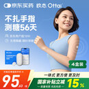 欧态 动态血糖仪免采血测糖仪 免扎针免组装持续葡萄糖监测系统M8四盒