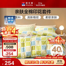 富安娜家纺床上四件套纯棉100%全棉床品套件双人加大被套格子230*229cm家居馆