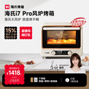 海氏（Hauswirt）i7 Pro风炉电烤箱家用平炉风炉二合一专业烘焙发酵空气炸锅多功能一体机 米白色 40L 【国家补贴】
