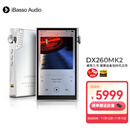 iBasso艾巴索DX260MK2 HIFI安卓发烧级解码DSD无损音乐播放器银白