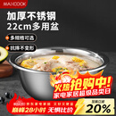 美厨（MAXCOOK）不锈钢盆洗菜盆调料盆和面盆 加大加厚味斗22cm 拌沙拉MCWA-013