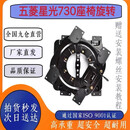 王慕怡（wangmuyi）适用 五菱星光730中排座椅360度旋转专车专用无损安装机构底座 豪华型