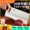 王麻子菜刀厨师专用厨片刀3号 切片切肉锻打刀具厨房锋利家用切菜刀