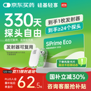 硅基动感轻享SiPrimeECO高频卡330天动态血糖监测自由 持续葡萄糖监测系统