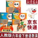 【新华书店正版】2026小升初提前预习用小学6六年级下册人教版语文数学英语三起点全套3本教材课本部编版人教版六年级下册语文数学英语教科书六下语数英语PEP教科书六年级下册语数英课本全套书2025 【套