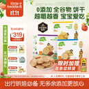 小皮（Little Freddie）宝宝零食谷物饼干婴儿磨牙饼干1岁+儿童零食80g*3盒 多口味随机发
