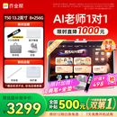 作业帮学习机T50国家补贴500元新品AI超级老师1对1名师大招课平板电脑小学到高中学练辅导机13.2''8+256G