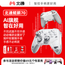 北通鲲鹏70精英无线游戏手柄AI智控自适应双切扳机 xbox电脑PC蓝牙NS体感 steam电视switch2宝可梦ZA