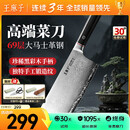 王麻子大马士革钢菜刀 厨房家用刀具切片切肉切菜刀【精美礼盒装】