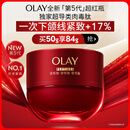玉兰油（OLAY）全新超红瓶面霜滋润50g紧致抗衰老保湿面霜女士护肤品生日礼物女