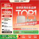 极米Z6X 第五代 高亮版 投影仪家用 轻薄投影机高清 家庭影院丨一体式云台 2年质保 国家补贴