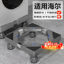 贝石 适用于海尔洗衣机底座可移动架滚筒波轮全自动洗衣机底座冰箱底座增高架托架减震垫脚 不锈钢管【4脚固定款】耐用防蚀免安装