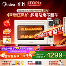美的（Midea）【国家补贴】免预热电烤箱家用 平炉风炉二合一专业烘焙家用空气炸锅 P40Pro二代