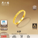 周六福碎碎冰冰足金999黄金戒指女生日礼物计价A0113247 12号 约1.84g