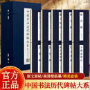 中国书法历代碑帖大全 10册礼盒装 经折装 书法 临摹 字帖 中国书法历代碑帖大全 10册礼盒装