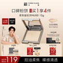 方里（FUNNY ELVES）柔焦蜜粉饼 清透控油补妆定妆散粉NU00 12g