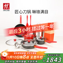 双立人（ZWILLING）锅具套装汤锅蒸笼刀具Now Plus不粘炒锅煎锅奶锅珐琅锅厨具16件套