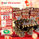 晓芹大连即食海参3斤35-50只 固形物75%  辽刺参 海鲜水产