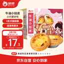 俏侬 牛油蛋挞皮（小挞皮）600g 60只装空气炸锅蛋挞烘焙儿童蛋挞