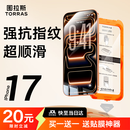 图拉斯无界膜【强抗指纹超顺滑】适用iphone17promax钢化膜苹果17pro手机膜无黑边air高清防摔无尘仓贴膜 iPhone 17 Pro Max【买一送一】 专业防护钢化膜丨送无尘仓丨京仓包