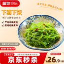盖世 调味裙带菜2斤装 酸甜解腻海白菜 海草海藻沙拉寿司