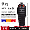 黑冰（BLACKICE）新款【B系列鸭绒木乃伊式羽绒睡袋】户外露营单人羽绒睡袋 黑色 B700 L码（新标准）