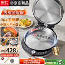 利仁（Liven）新品小钢人Pro不锈钢电饼铛家用0涂层38mm加深2000W双面加热可调火电饼档烙饼锅早餐机LR-XGR3297