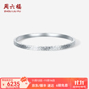 周六福  PT950铂金手镯女款碎碎冰车花简约白金素圈手镯送女友 58mm-11.11g