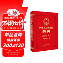 【自营现货】中华人民共和国药典四部（2025年版）中国药典2025正版赠电子版资源 医药科技