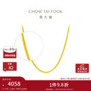周大福 四方肖邦链黄金项链工费32040cm约2.55g F219748新年礼物