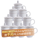 陶相惠茶杯办公陶瓷杯会议杯带盖10只装商务会议开会杯子水杯套装350ml
