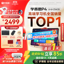学而思学习机P4【国家补贴享85折】AI学习机性价比优选 学习平板电脑从启蒙到高中12.1英寸 6+6+256GB