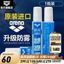 阿瑞娜（arena） 泳镜防雾剂原装进口专业游泳眼镜去雾喷雾剂海绵头涂抹环保 防雾剂  1瓶装