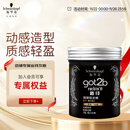 施华蔻（Schwarzkopf）got2b酷印强塑型发蜡100g 碎发男士发蜡塑形蓬松自然