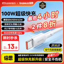 倍思Type-c数据线6A超级快充100W/88W/66W/40W华为荣耀充电线适用小米安卓手机平板Pura80/Mate70/60