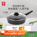 双立人（ZWILLING）不粘煎锅有钛0氟涂层煎蛋锅牛排锅MotionPlus炉灶通用平底锅26cm