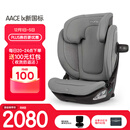 NUNA新国标儿童安全座椅汽车用3-12岁大童座椅增高垫ADAC高分AACE lx AACE lx海盐灰