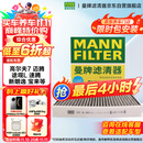 曼牌（MANNFILTER）空调滤芯滤清CUK26069/CUK26070宝来高尔夫8迈腾途观L朗逸帕萨特