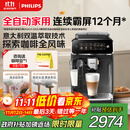 飞利浦（PHILIPS）【政府补贴】云朵咖啡机新3系EP3341/82家用/办公室全自动意式浓缩低温冷萃全自动咖啡机 送礼