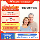 【父母体检拍二免一】美年大健康体检套餐 孝心卡中老年体检 全国通用19JDMN00