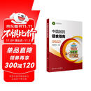 中国居民膳食指南（2022）  学龄儿童膳食指南 营养科学全书 营养素参考摄入量 科学研究报告临床营养与食品卫生学 国民膳食营养红宝书 人民卫生出版社  