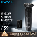 飞科（FLYCO）电动剃须刀男士刮胡须刀快充FS903生日圣诞节礼物送男生好友老公送父亲爸爸