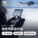 大疆 DJI RC Pro 2 DJI Mavic 4 Pro/DJI Mini 4 Pro/DJI Air 3S/DJI Air 3 配件 大疆无人机配件 DJI RC Pro 2